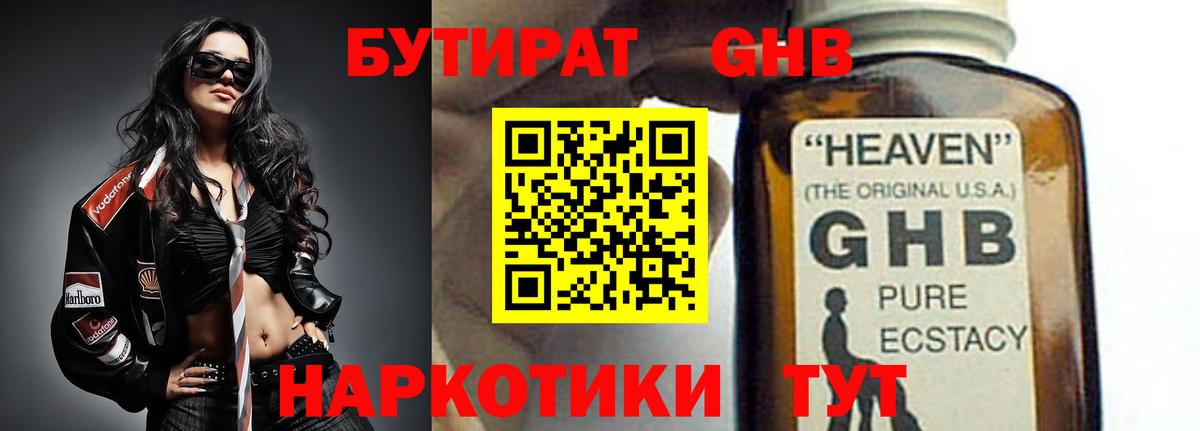 Белебей  Бутират бутик  Вход с VPN 