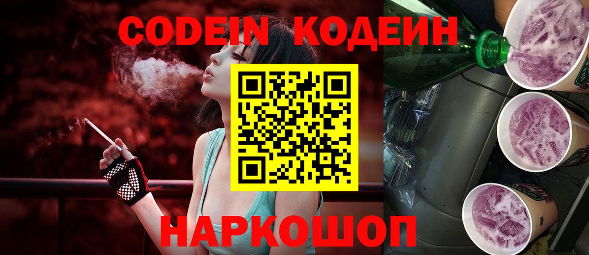 Белебей  Кодеин напиток Lean (лин)  Вход с VPN 