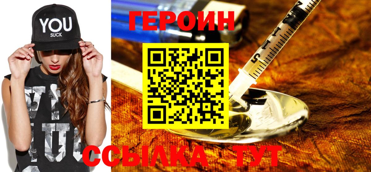 ГЕРОИН герыч Белебей