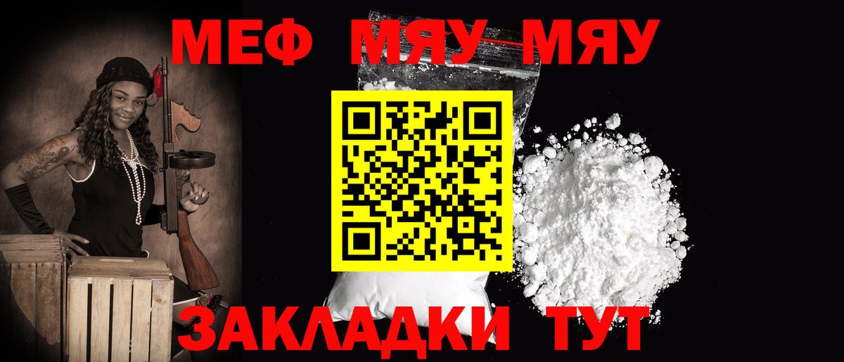 Меф мяу мяу мука Белебей